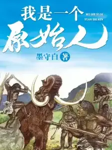 i-am-a-primitive-man