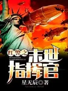 the-last-commander-of-the-red-alert