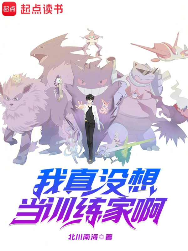 I Really Didnt Want To Be A Trainer